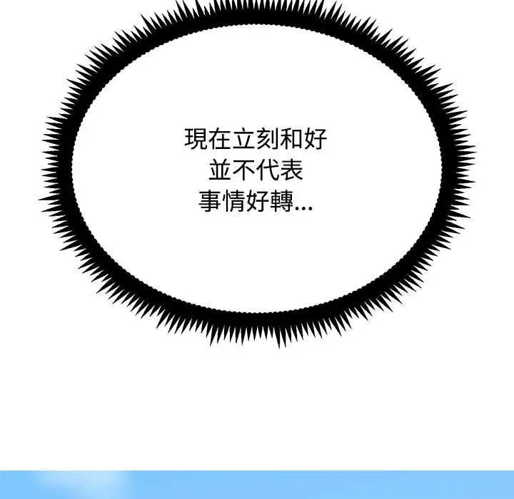 《发小碰不得/强制催眠》第115话图126