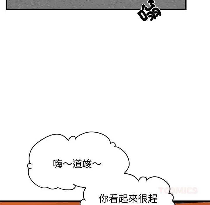 《发小碰不得/强制催眠》第115话图138