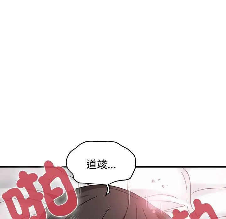 《发小碰不得/强制催眠》第115话图14