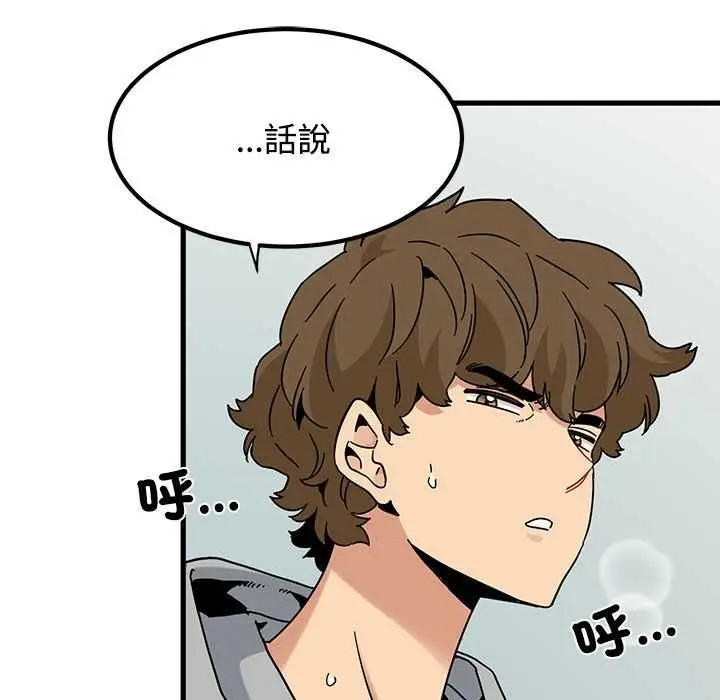 《发小碰不得/强制催眠》第115话图141
