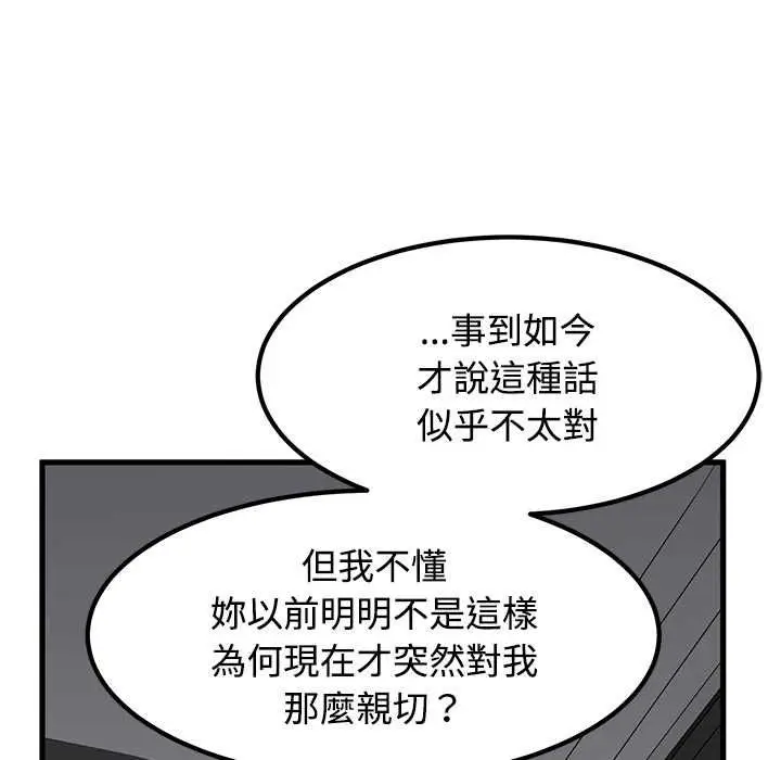 《发小碰不得/强制催眠》第115话图145