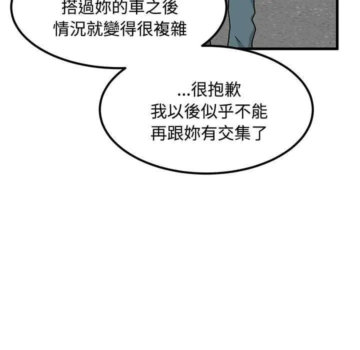 《发小碰不得/强制催眠》第115话图149