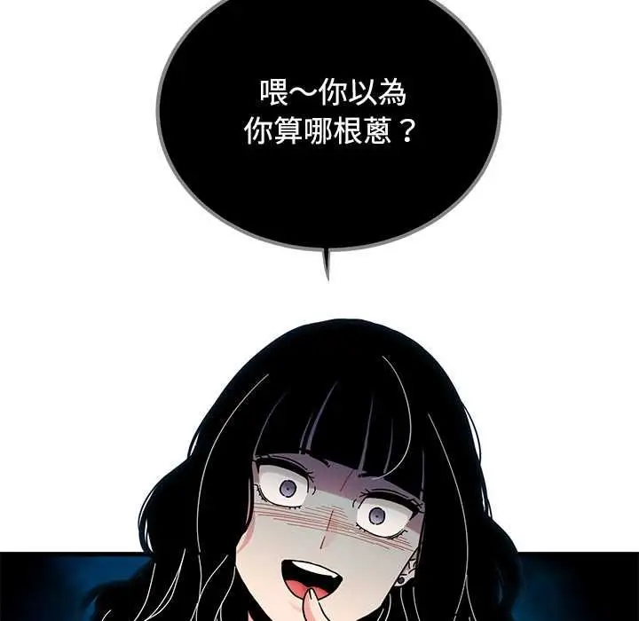 《发小碰不得/强制催眠》第115话图155