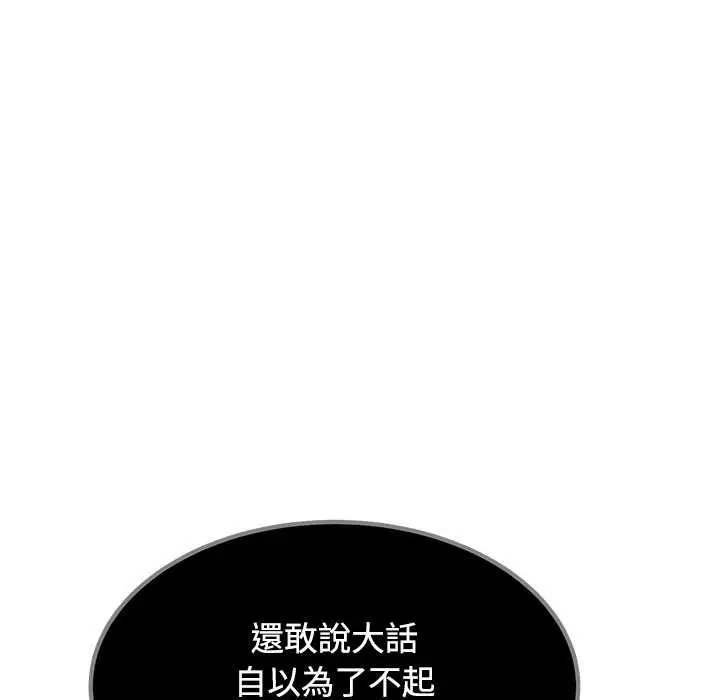 《发小碰不得/强制催眠》第115话图157