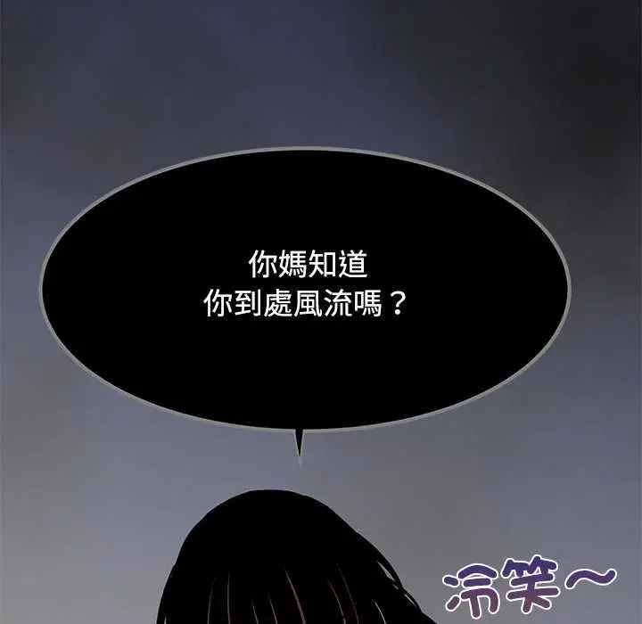 《发小碰不得/强制催眠》第115话图162