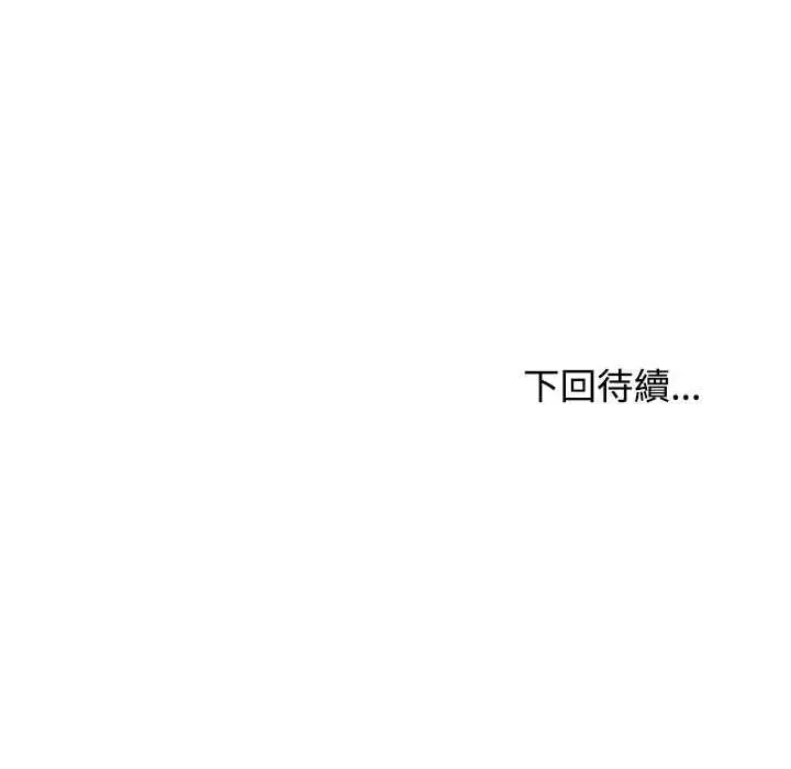 《发小碰不得/强制催眠》第115话图167