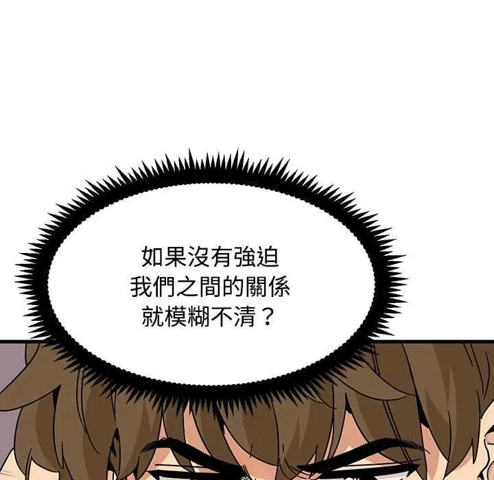 《发小碰不得/强制催眠》第115话图40
