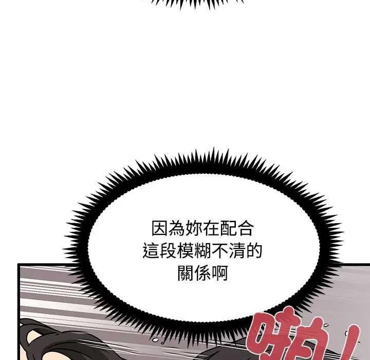 《发小碰不得/强制催眠》第115话图42