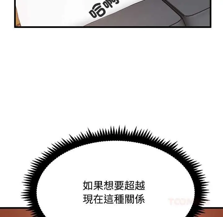 《发小碰不得/强制催眠》第115话图48