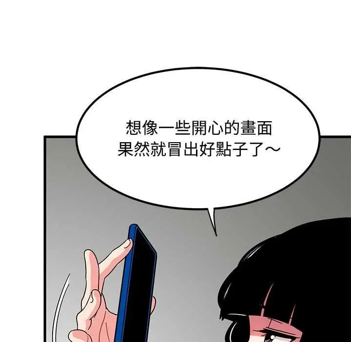 《发小碰不得/强制催眠》第115话图58