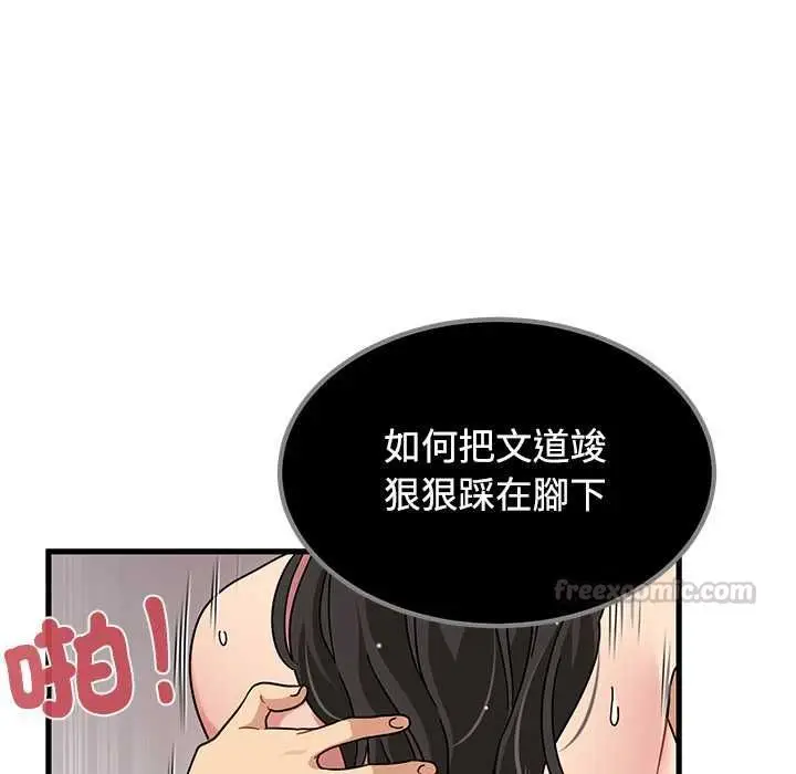 《发小碰不得/强制催眠》第115话图60