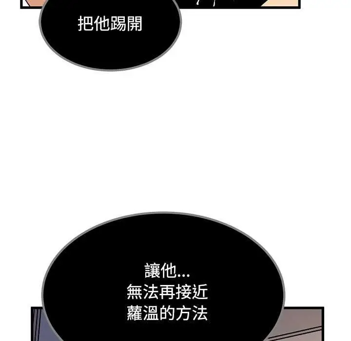 《发小碰不得/强制催眠》第115话图62