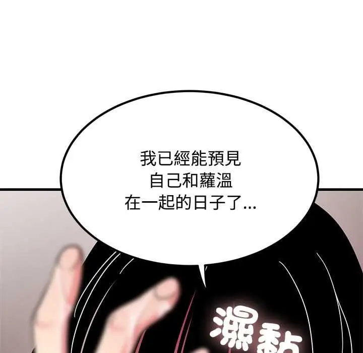 《发小碰不得/强制催眠》第115话图67