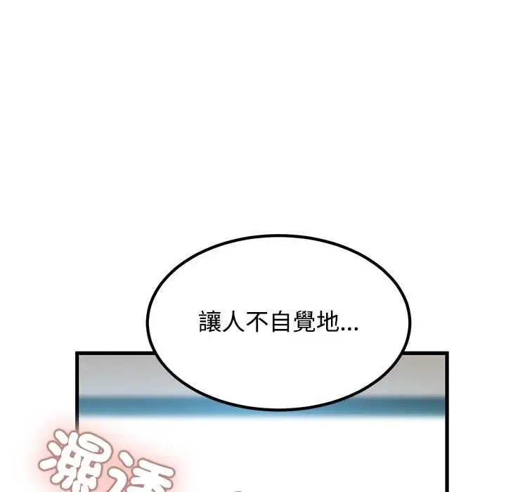 《发小碰不得/强制催眠》第115话图69