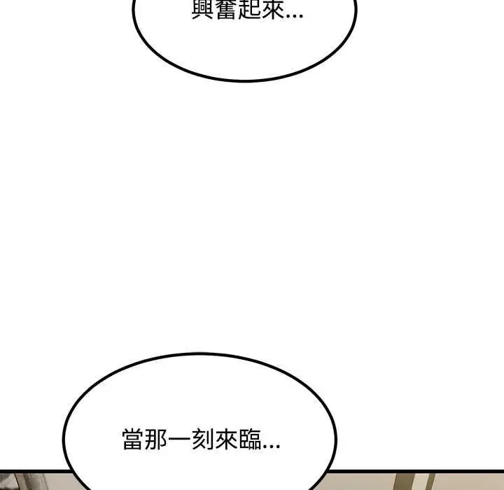 《发小碰不得/强制催眠》第115话图71