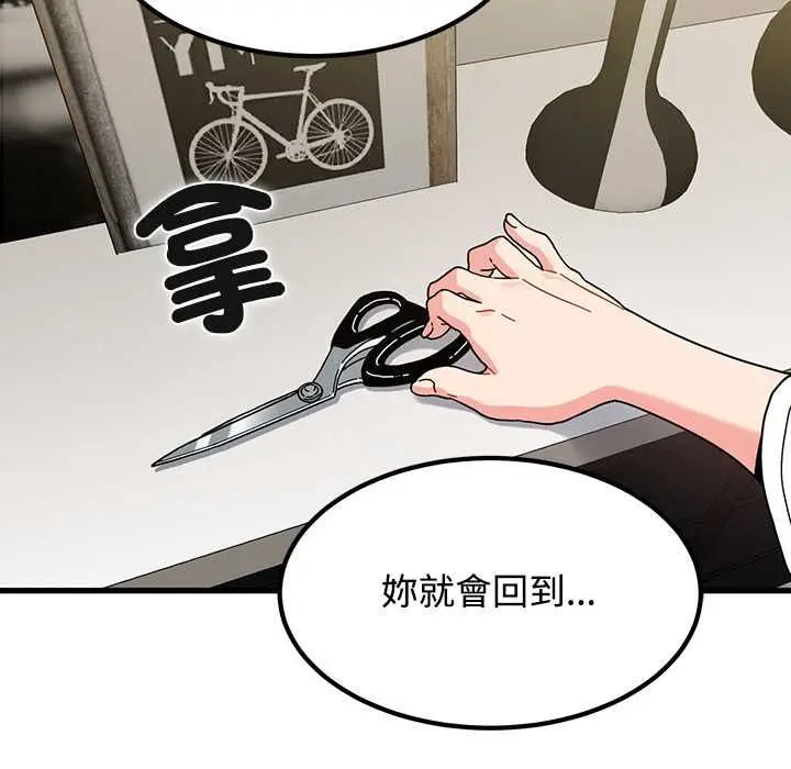 《发小碰不得/强制催眠》第115话图72