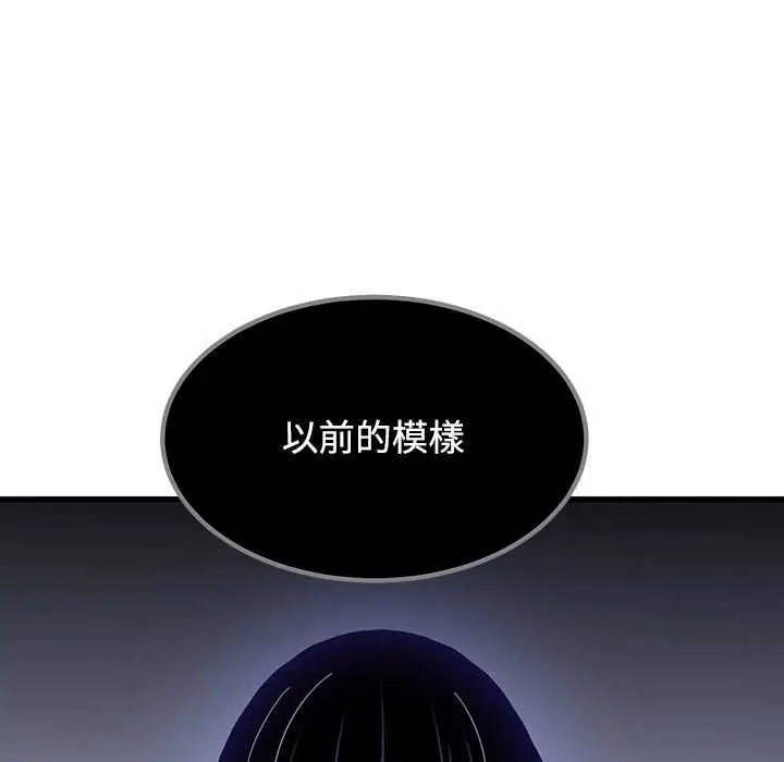 《发小碰不得/强制催眠》第115话图73