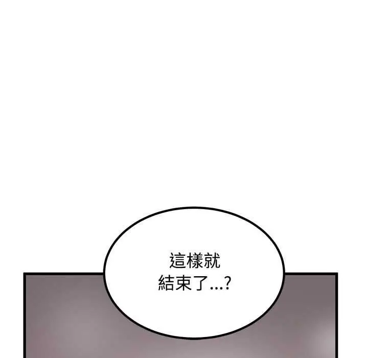 《发小碰不得/强制催眠》第115话图96