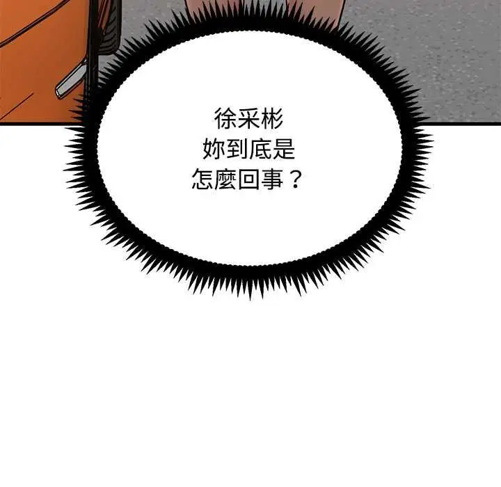 《发小碰不得/强制催眠》第116话图100