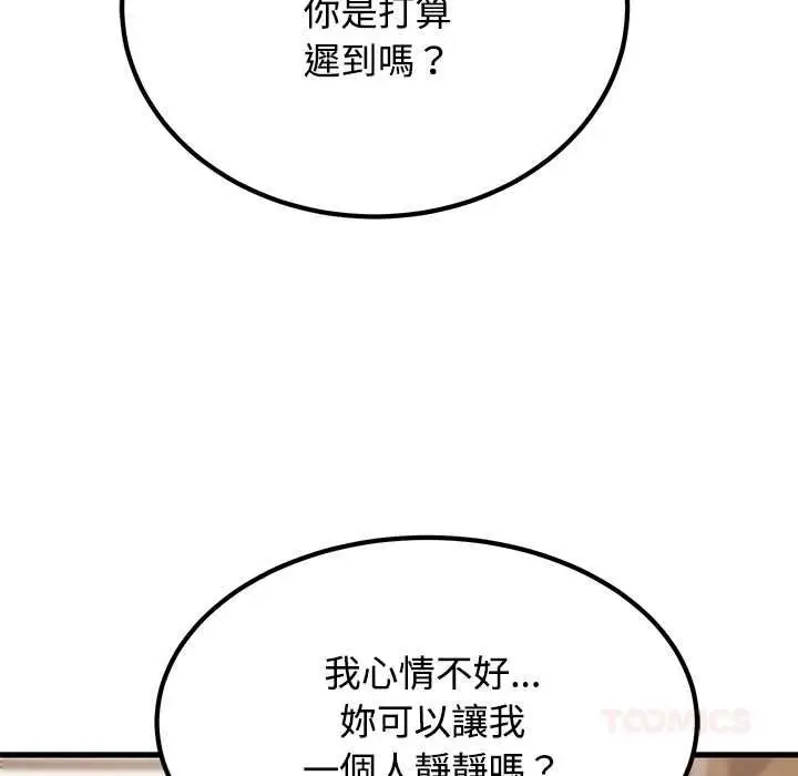 《发小碰不得/强制催眠》第116话图105