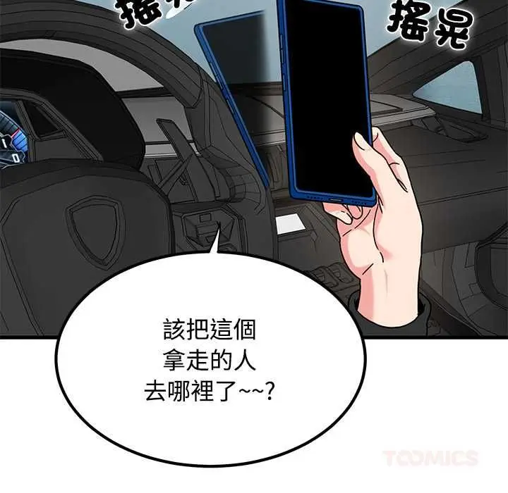 《发小碰不得/强制催眠》第116话图117