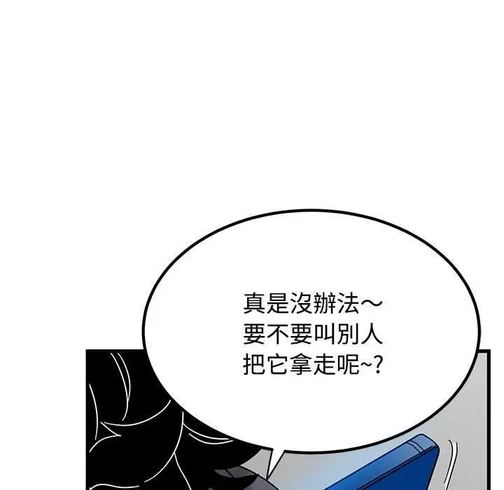 《发小碰不得/强制催眠》第116话图118
