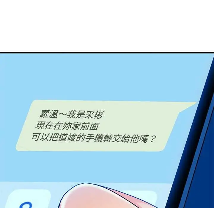《发小碰不得/强制催眠》第116话图122