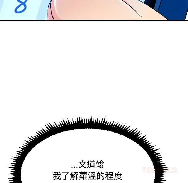 《发小碰不得/强制催眠》第116话图123