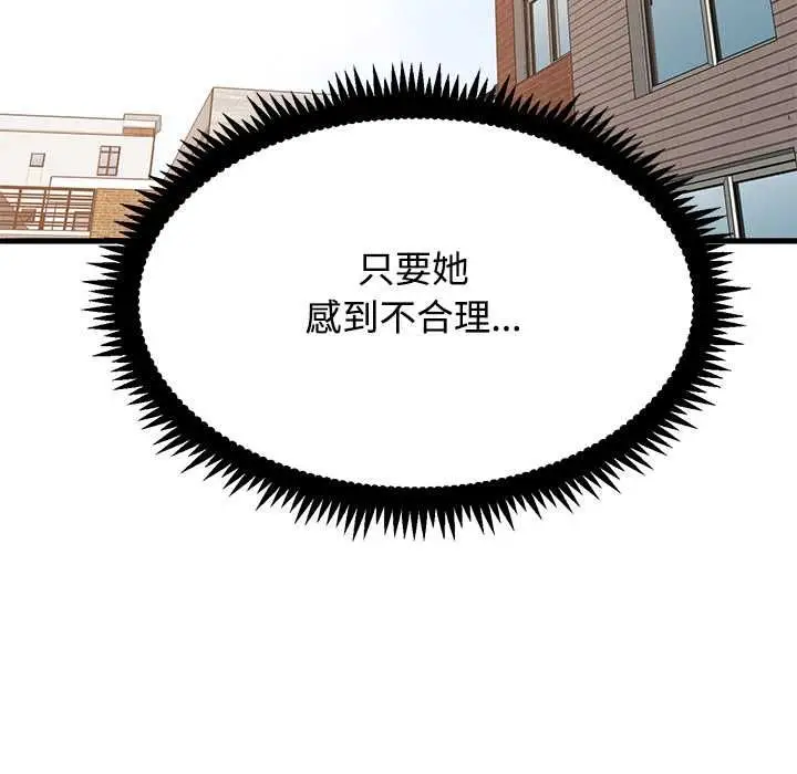 《发小碰不得/强制催眠》第116话图128