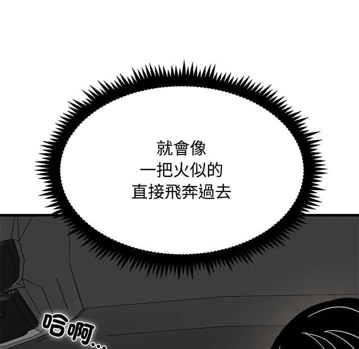 《发小碰不得/强制催眠》第116话图133