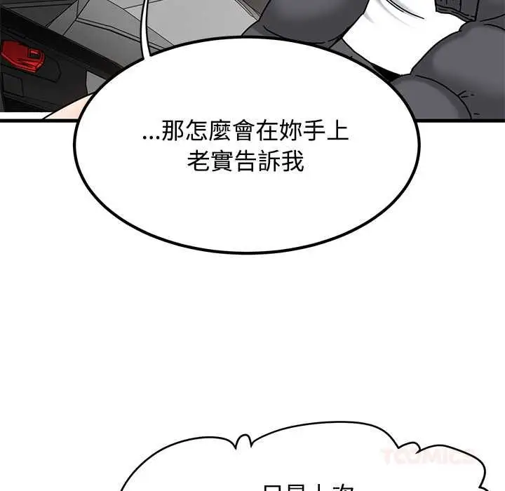 《发小碰不得/强制催眠》第116话图135