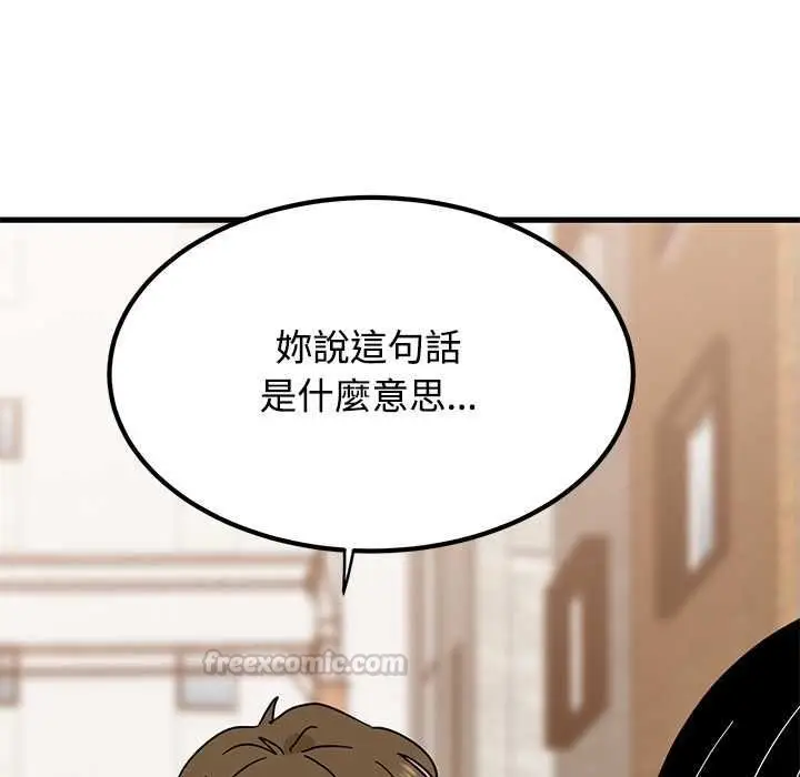 《发小碰不得/强制催眠》第116话图14