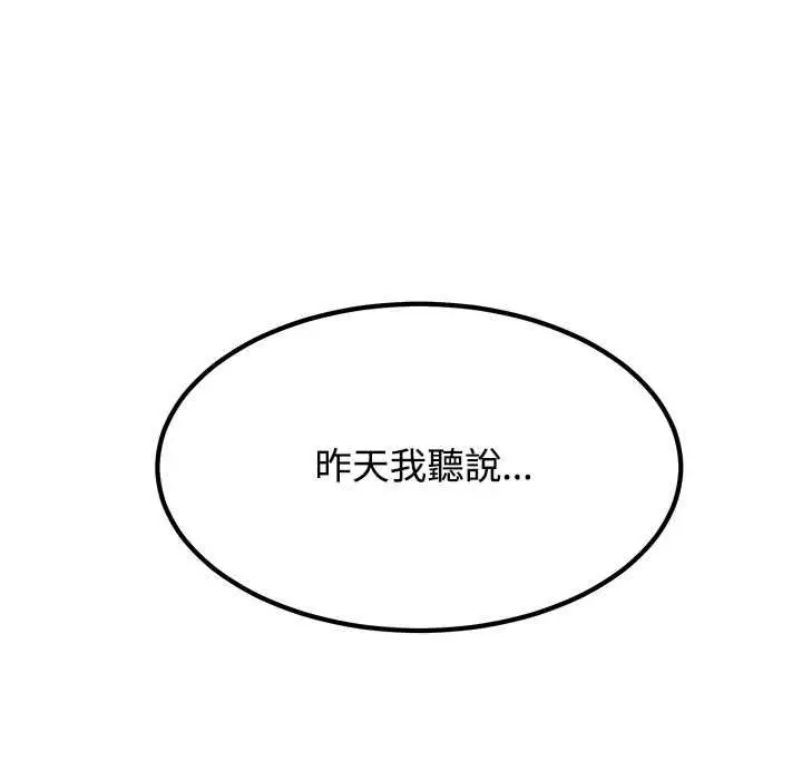 《发小碰不得/强制催眠》第116话图142