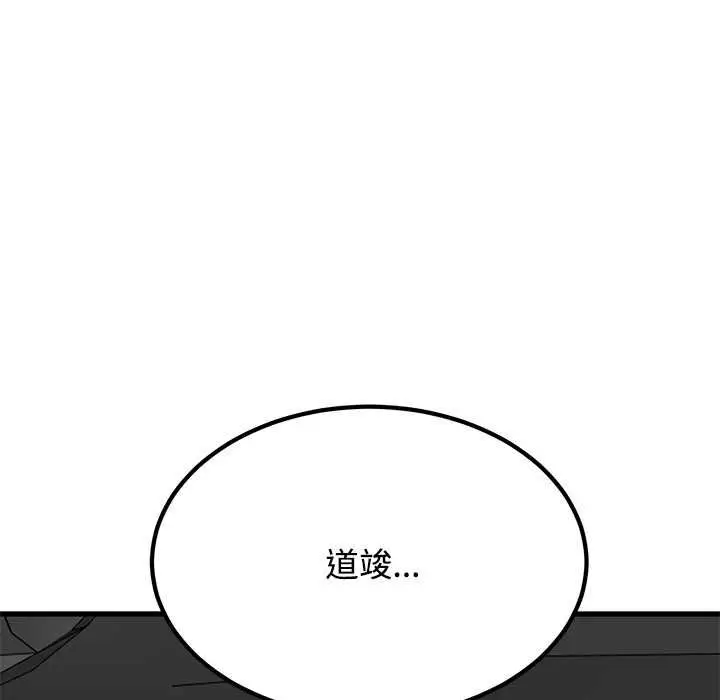 《发小碰不得/强制催眠》第116话图143