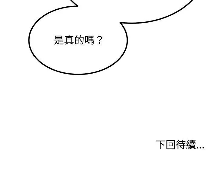 《发小碰不得/强制催眠》第116话图146