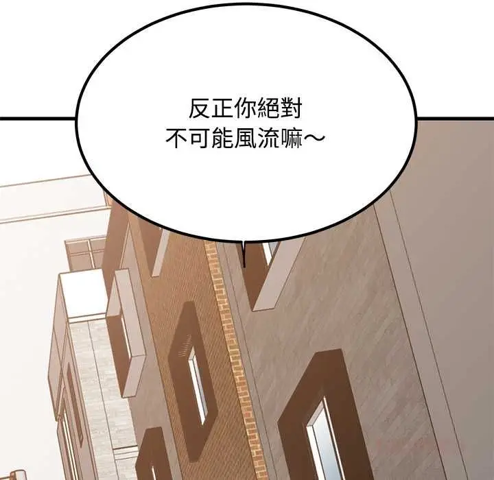 《发小碰不得/强制催眠》第116话图27