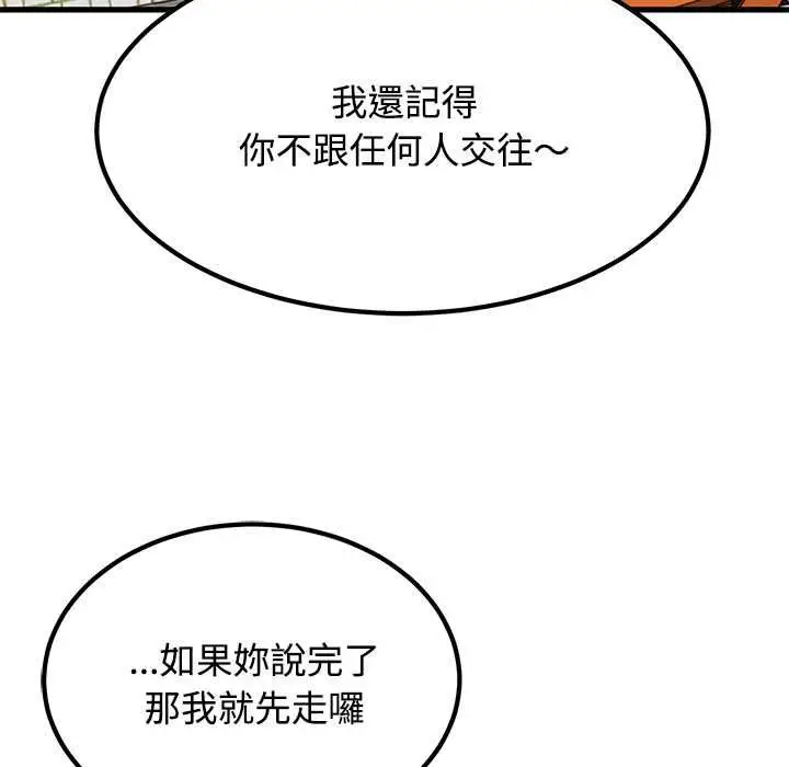 《发小碰不得/强制催眠》第116话图29