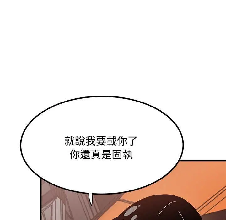 《发小碰不得/强制催眠》第116话图32