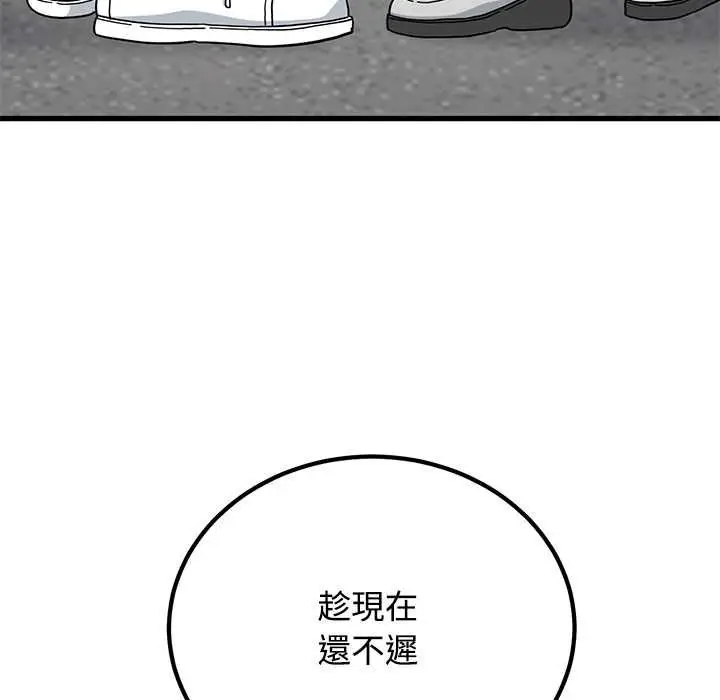 《发小碰不得/强制催眠》第116话图36