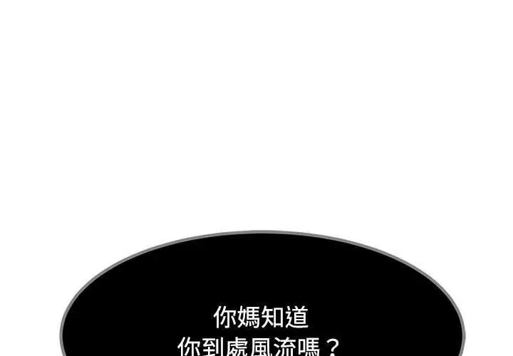 《发小碰不得/强制催眠》第116话图4