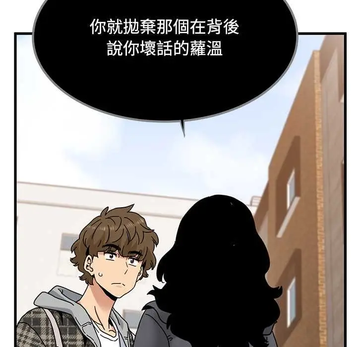 《发小碰不得/强制催眠》第116话图40
