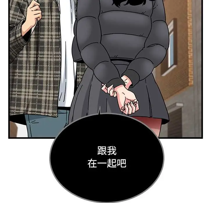 《发小碰不得/强制催眠》第116话图41