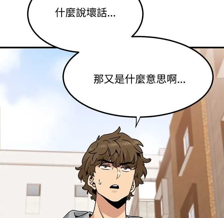 《发小碰不得/强制催眠》第116话图47