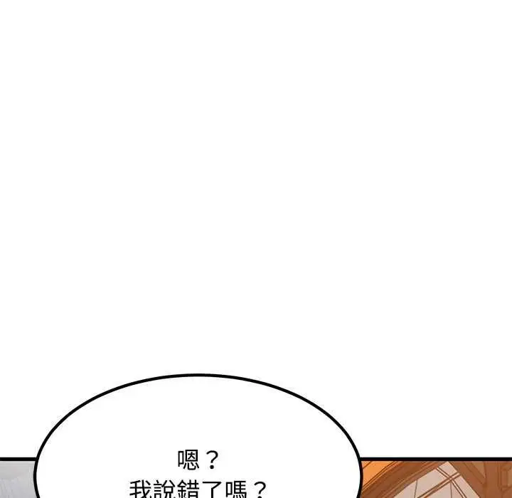 《发小碰不得/强制催眠》第116话图53