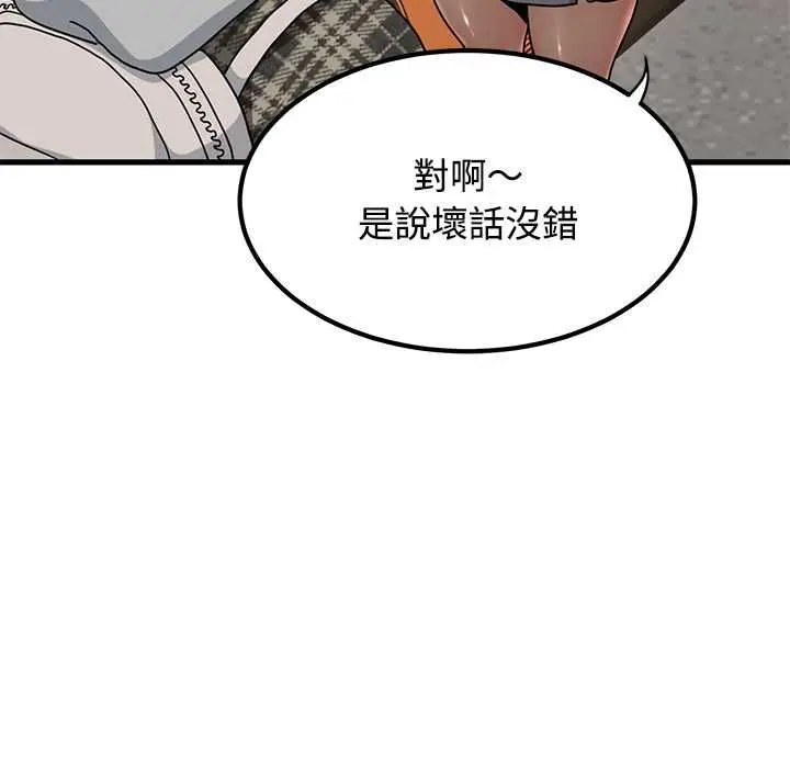 《发小碰不得/强制催眠》第116话图55