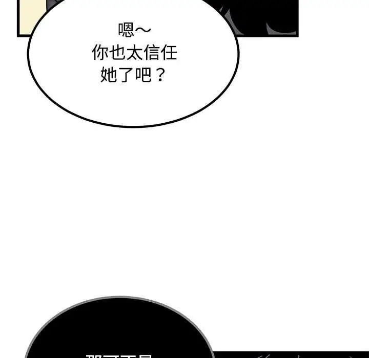 《发小碰不得/强制催眠》第116话图60