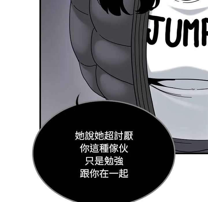 《发小碰不得/强制催眠》第116话图62