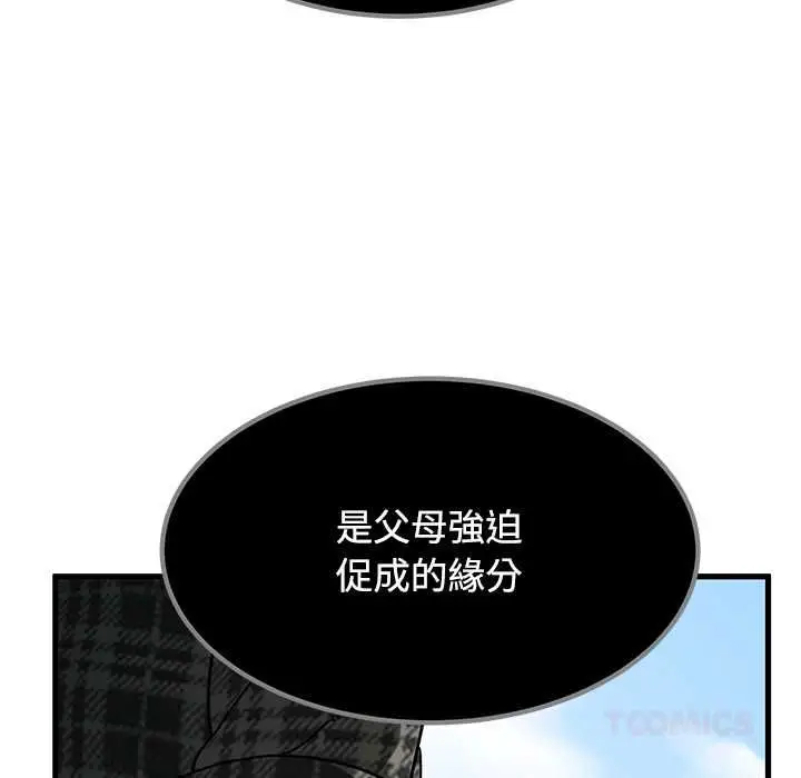 《发小碰不得/强制催眠》第116话图63