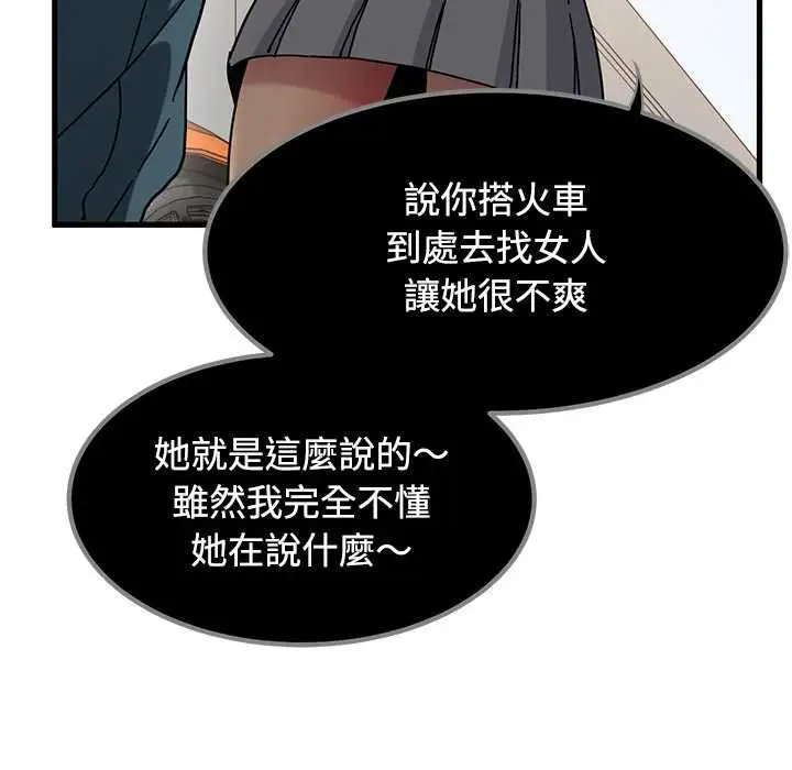 《发小碰不得/强制催眠》第116话图65