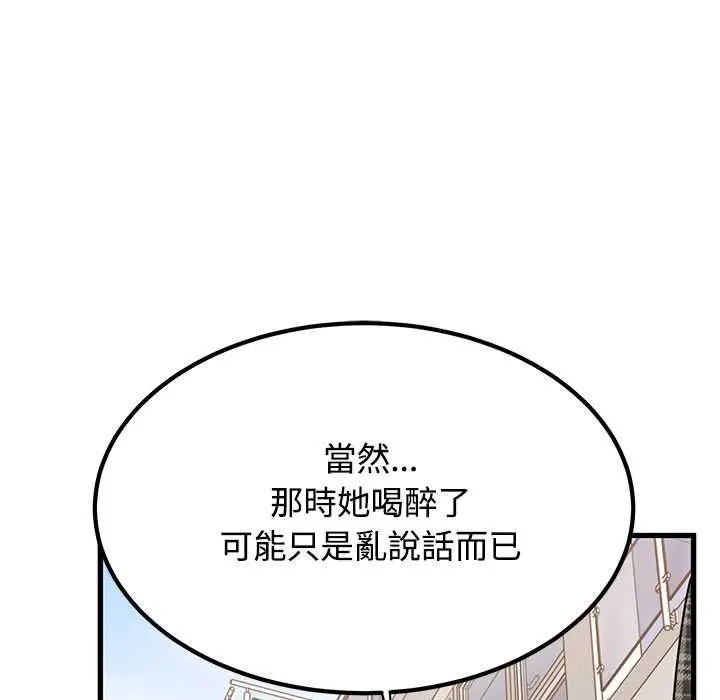 《发小碰不得/强制催眠》第116话图72